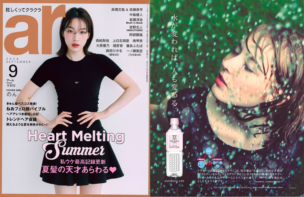 ar（８月発行号）